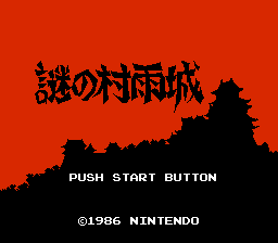 Nazo no Murasame Jo title screen for Famicom Disk System